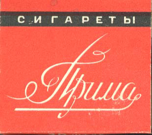 Самые дорогие сигареты.
