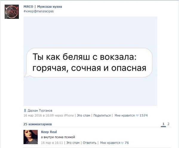 Смешные комментарии из социальных сетей 22.04.2016.