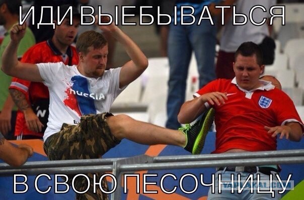 Доигрались