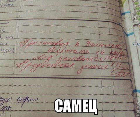 А к доске у нас по-о-ойдё-ё-ёт....