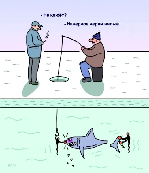 А ЯПорыбачил бы !