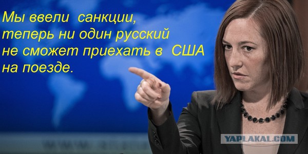 Трамп выгнал Псаки.