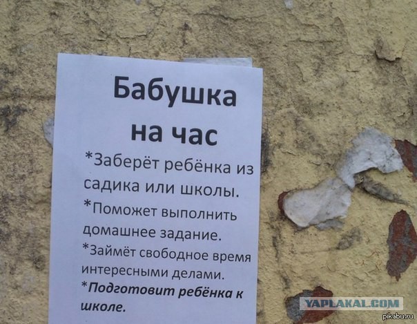 Жену на час, где найти?