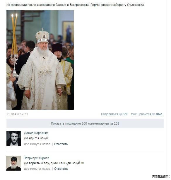 Патриарх и паства