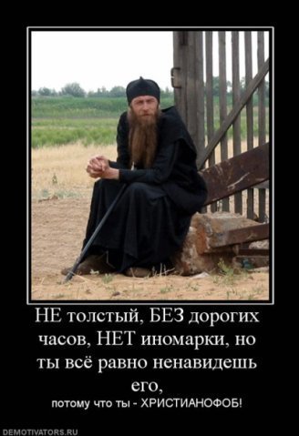 Об РПЦ, вере и чувствах неверующих