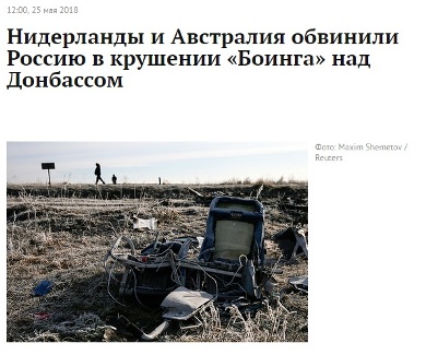 Малайзия сняла с России вину в уничтожении «Боинга» над Донбассом