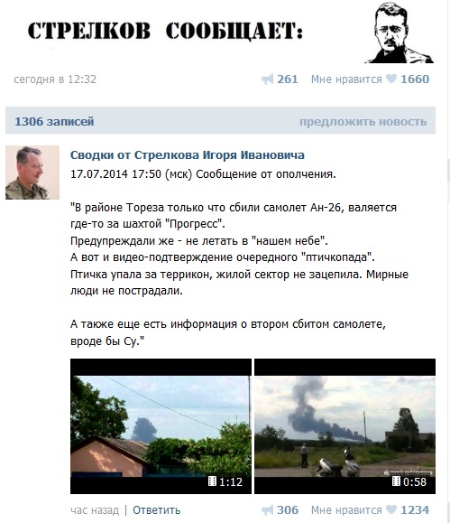 СМИ: в Нидерландах установили, что в районе крушения MH17 не было ни одного «Бука»