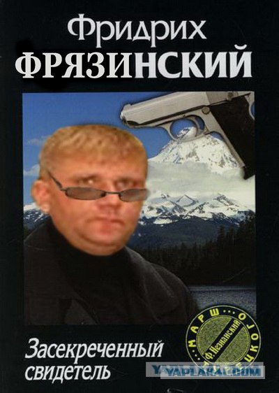 Фотожаба: Свидетель из Фрязино