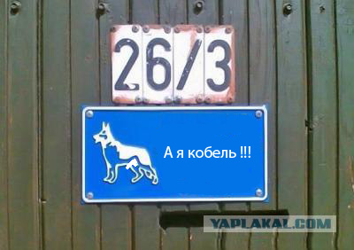 Фотожаба: Я Табличка