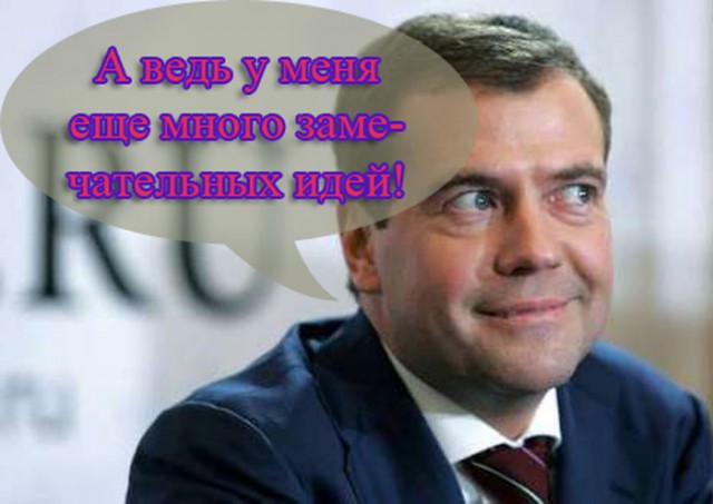 Медведев заявил о готовности России к созданию автономного сегмента сети