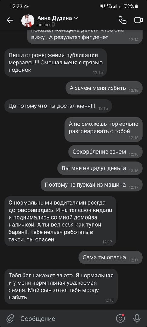 Пассажирка