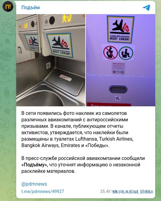 «Самолеты с русскими должны разбиваться»