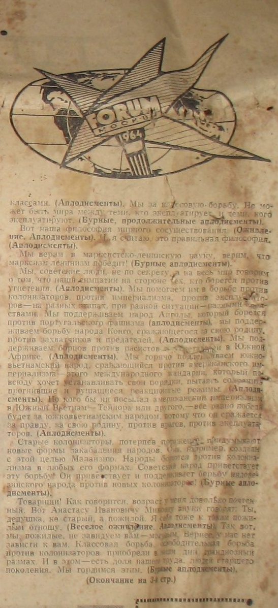 Газета 60-х г. в которую была завернута карта 1932 года