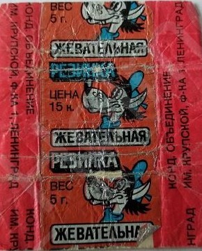 Жвачка