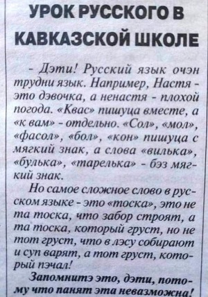 Немного о русском языке