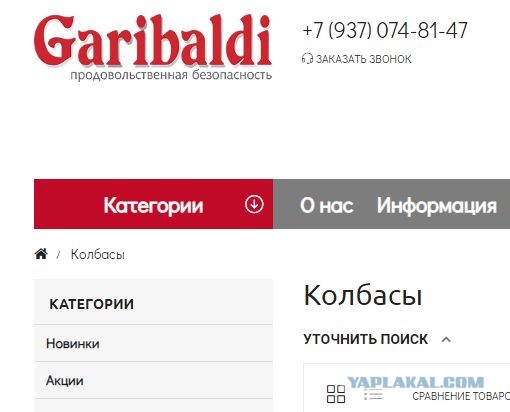 Замок Гарибальди
