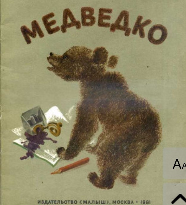 Медведки тогда были правы, их пение среди ароматных трав мы слышали тогда.