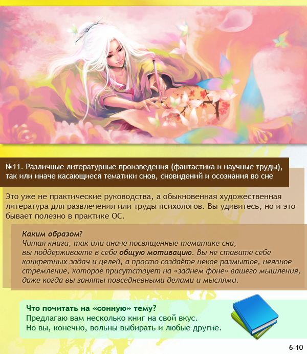 Тренинг по осознанным сновидениям (ч. 1).