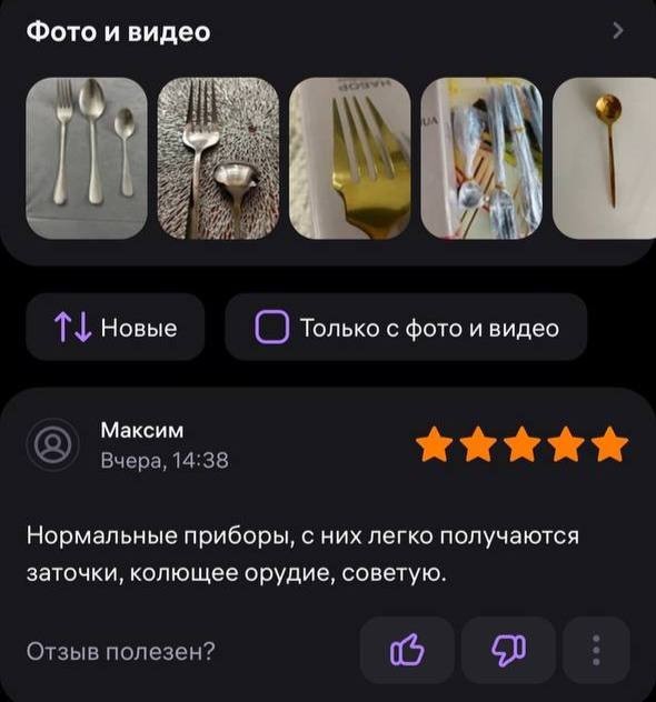 Отзывы с маркетплейсов из Сети