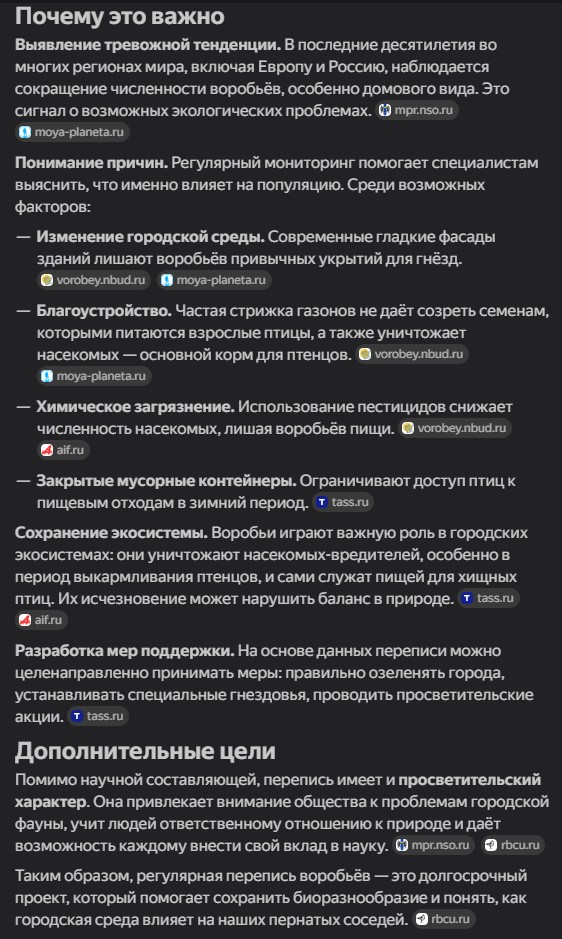 В России снова тщательно пересчитают воробьёв