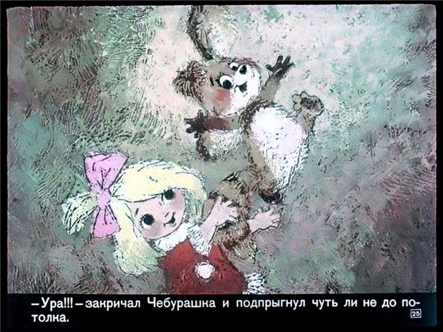 Крокодил Гена и его друзья (54 кадра)