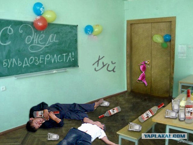С Днём..