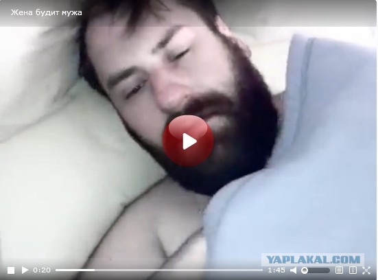Жена будит мужа