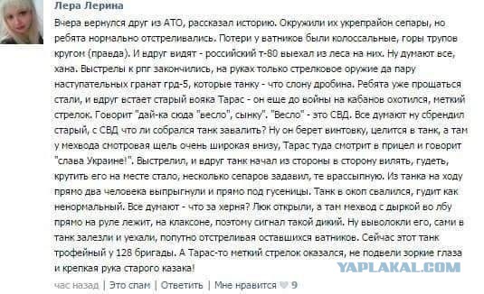 Послухай сiнку былину из Дебальцево