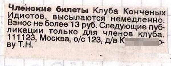 Смешные объявления из 90-х