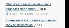 "Детские площадки или как я оказался педофилом"