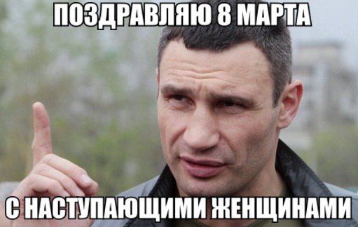Праздничный весенний юморок