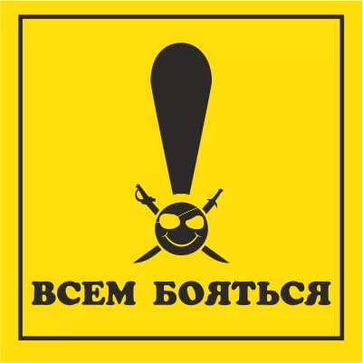 "Ш" - значит....