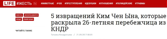 5 извращений Ким Чен Ына, которые раскрыла 26-летняя перебежчица из КНДР