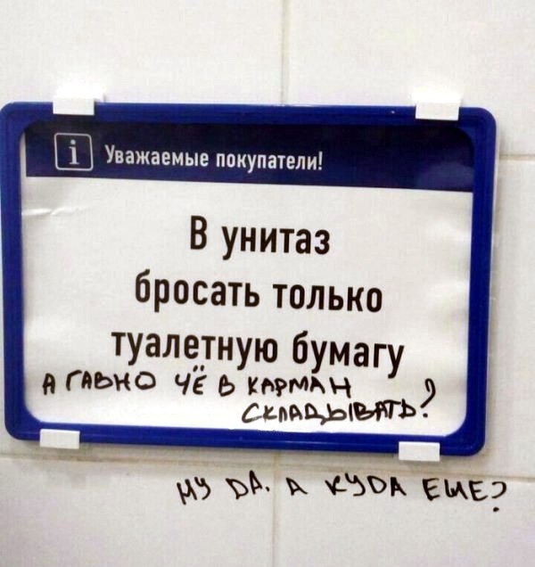 Прикольные надписи и объявления