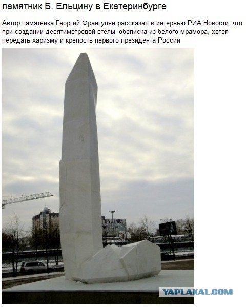 В Екатеринбурге красной краской изрисовали памятник Ельцину