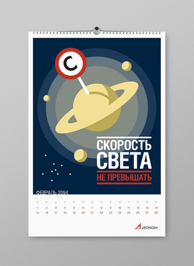 Календарь будущего