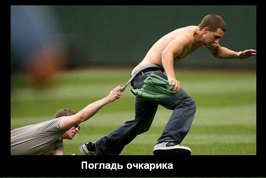 Фотожаба: Не уйдешь
