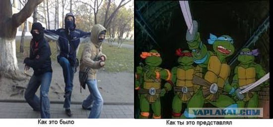 Как это было