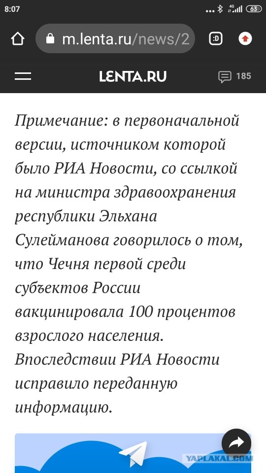 В Чечне через день после поручения Кадырова объявили о вакцинации всех взрослых