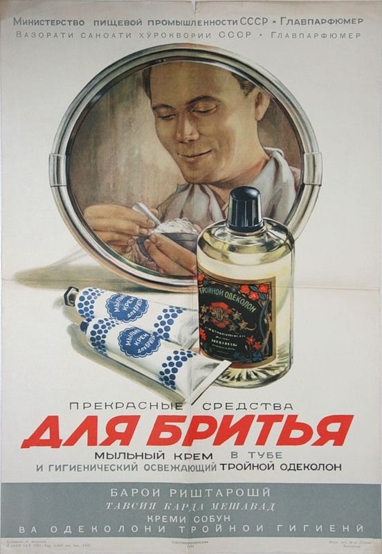 Чем бреемся?
