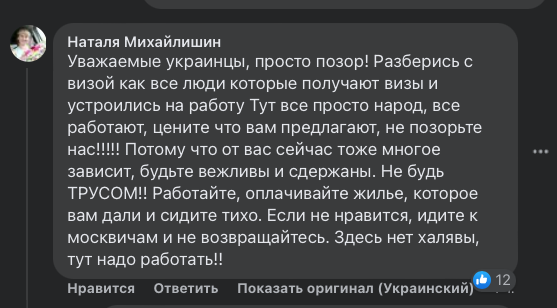 Мнение о беженцах