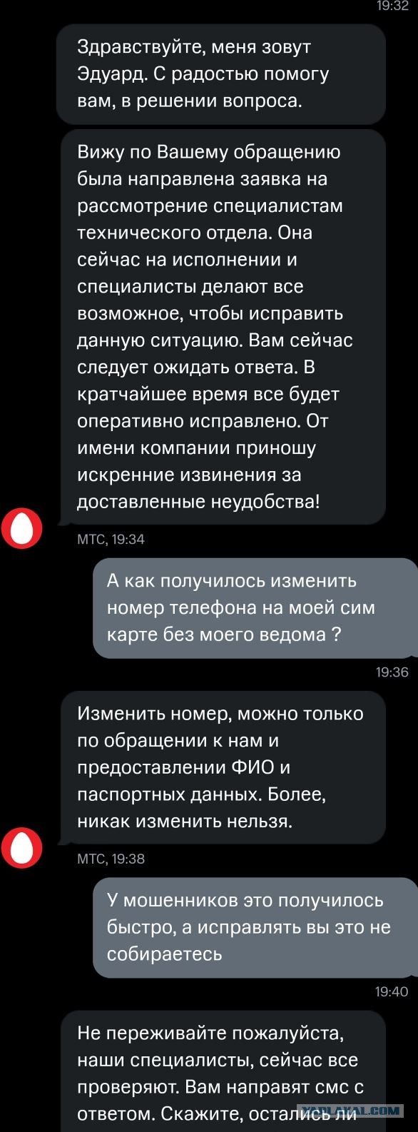 МТС мошенники