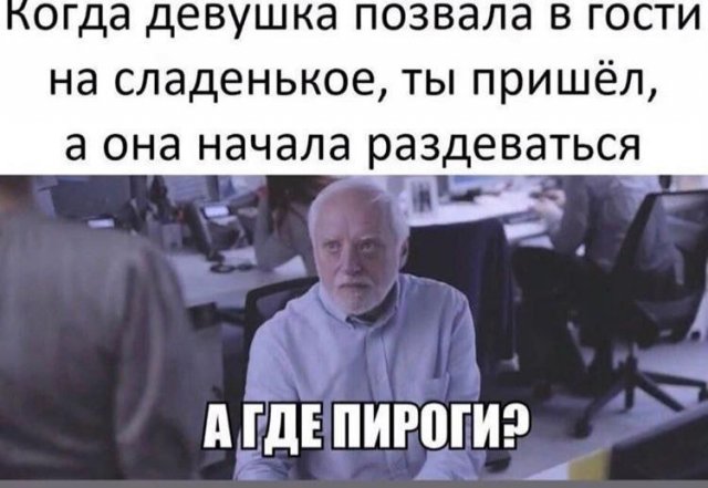 Картинки и мемы, всем хороших выходных
