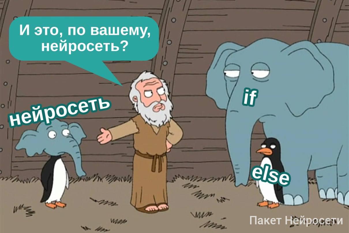 Нейросеть сказки. Мемы про нейросети. Нейросеть демотиватор. Нейронные сети мемы. Нейросеть шутка.