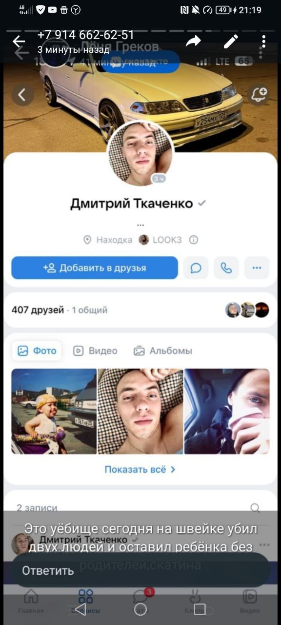 Сегодняшняя трагедия в Находке