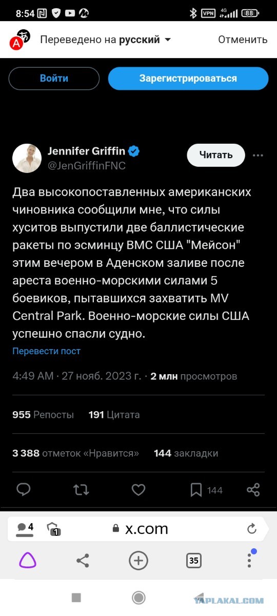 Хуситы атаковали авианосец США «Дуайт Эйзенхауэр»