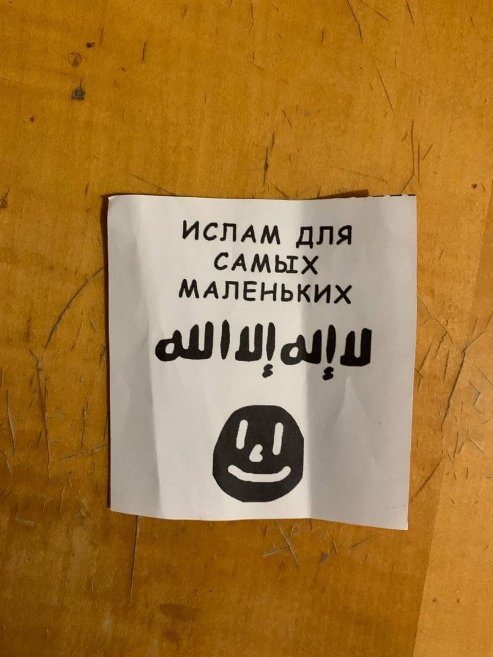 В подмосковной школе проходит проверка из-за листовок про ислам для младшеклассников