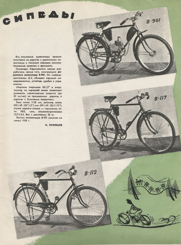 Новые товары 1958