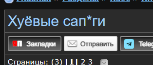 Хуёвые сап*ги