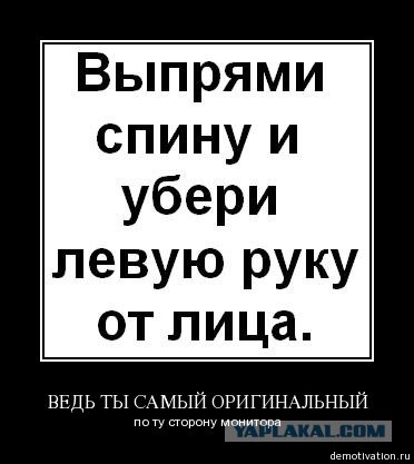Опять демотиваторы!